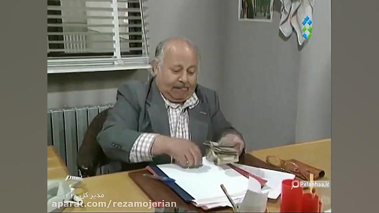 سریال نوستالژی مدیر کل قسمت 22