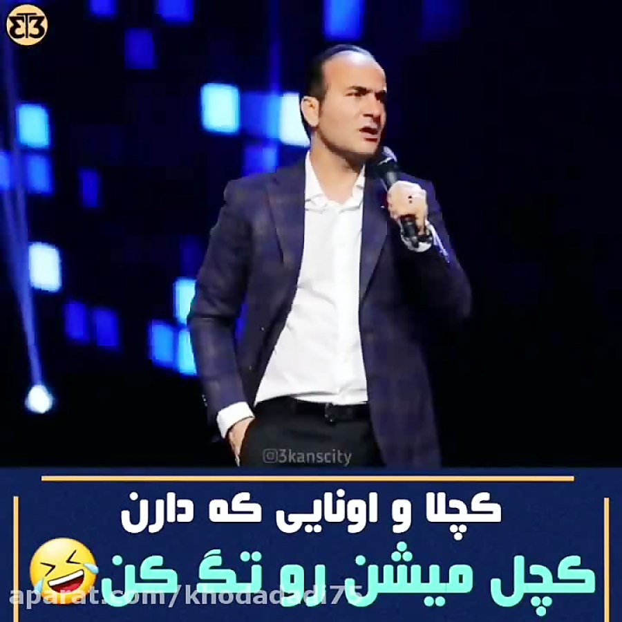 سکانس طنز کچل ها