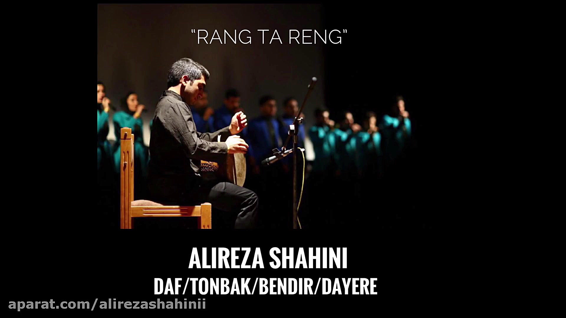 ALIREZA SHAHINI  RANG TA RENG