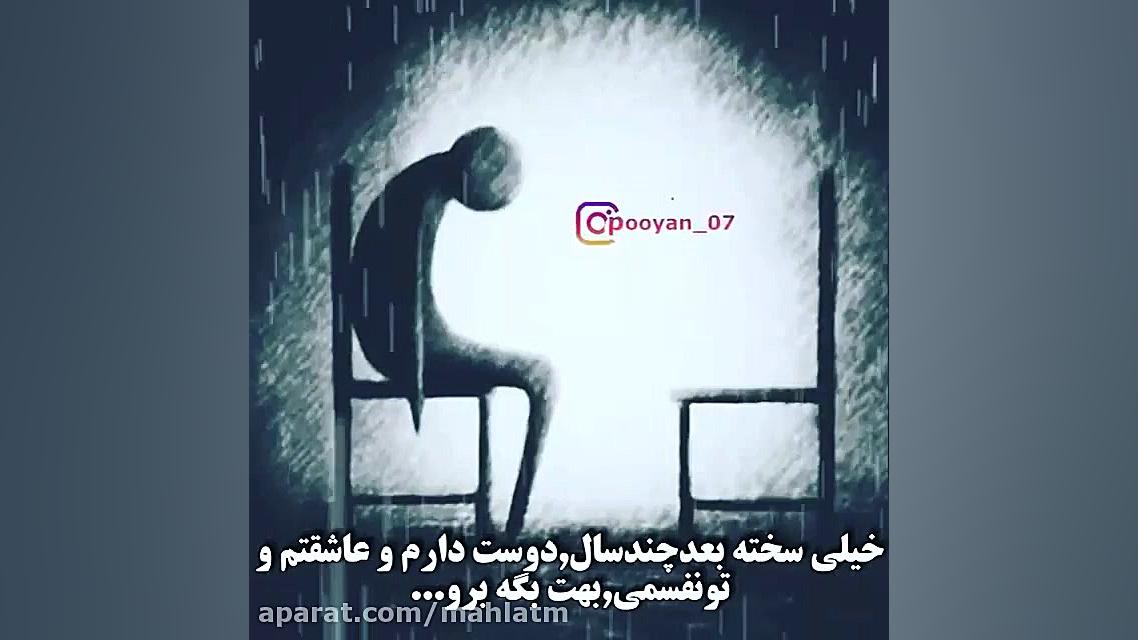 كليپ تكست و غمگين و عاشقانه