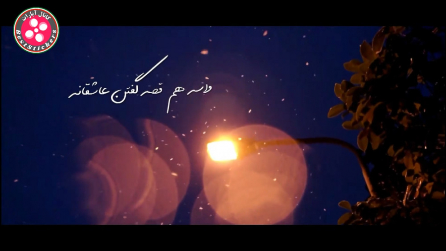 کلیپ زیبای  زمستون  با صدای بس...