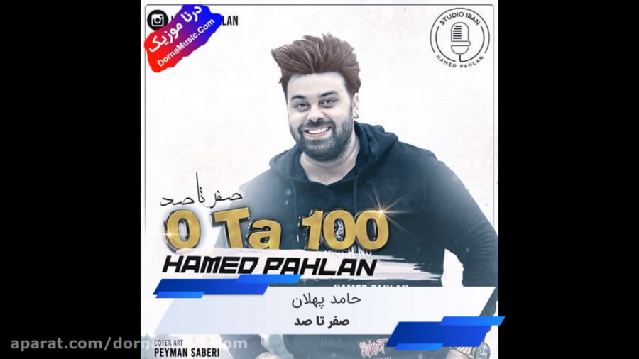 دانلود آهنگ شاد ۰ تا ۱۰۰ حامد...