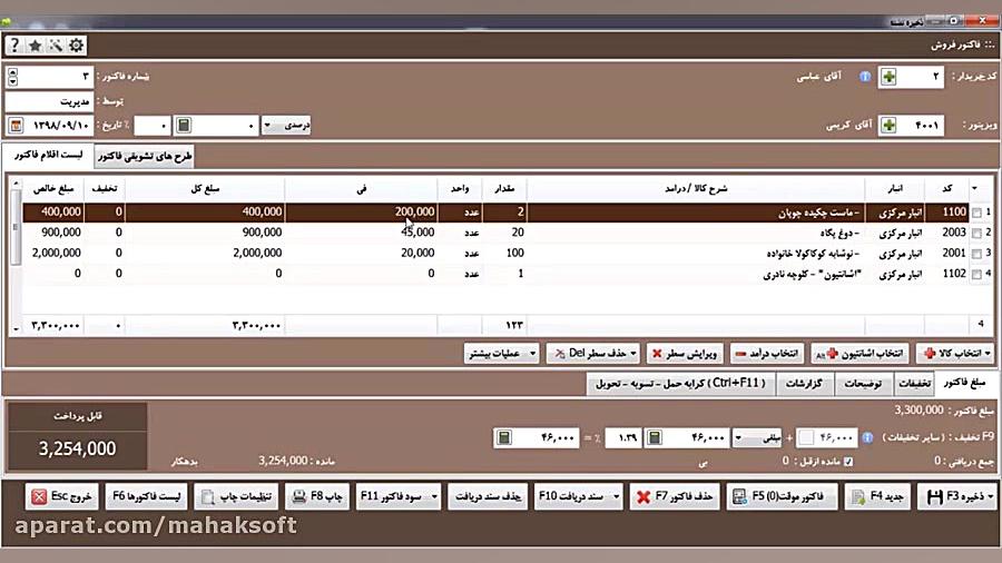 ترفندهای کار با نرم افزار حساب...