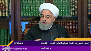 روحانی: تلاش از ابتدای دولت، ا...