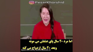 بعد 30 سال عشق سابقش رو میبینه...