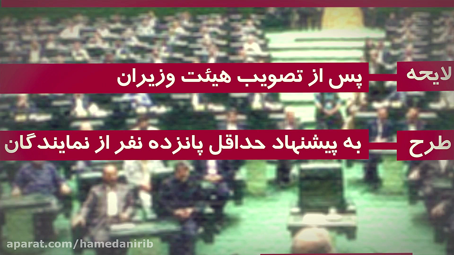 نمایندگان در مجلس چه کارهایی ا...