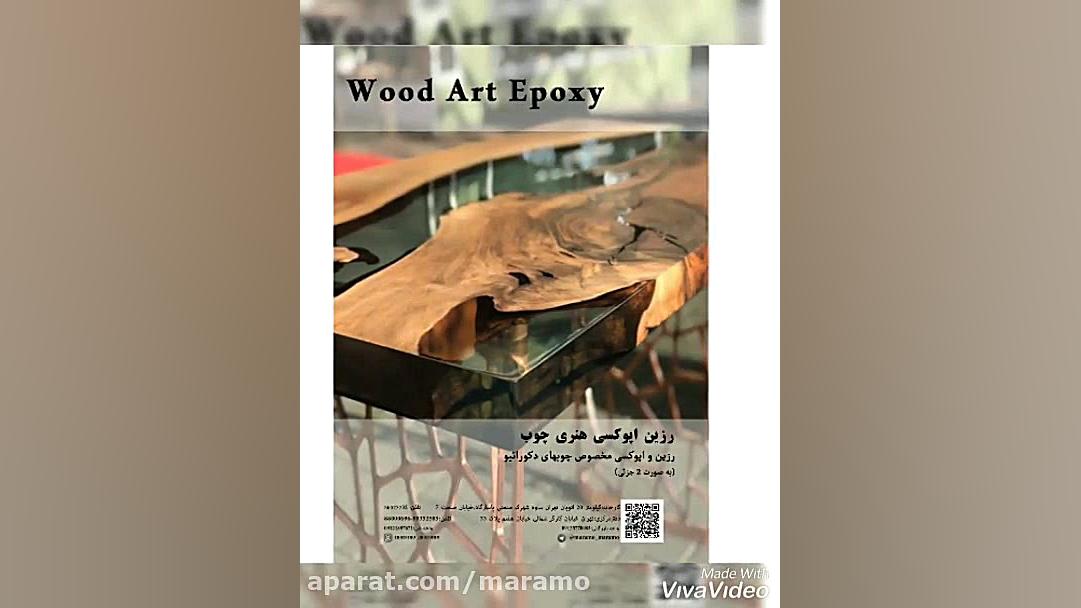 رزین و اپوکسی مخصوص چوب و دکور...