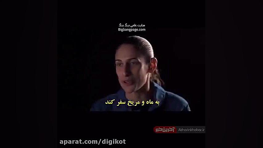 صحبت‌های یاسمین مقبلی، فضانورد...