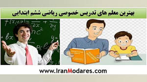 بهترین معلم های تدریس خصوصی ری...
