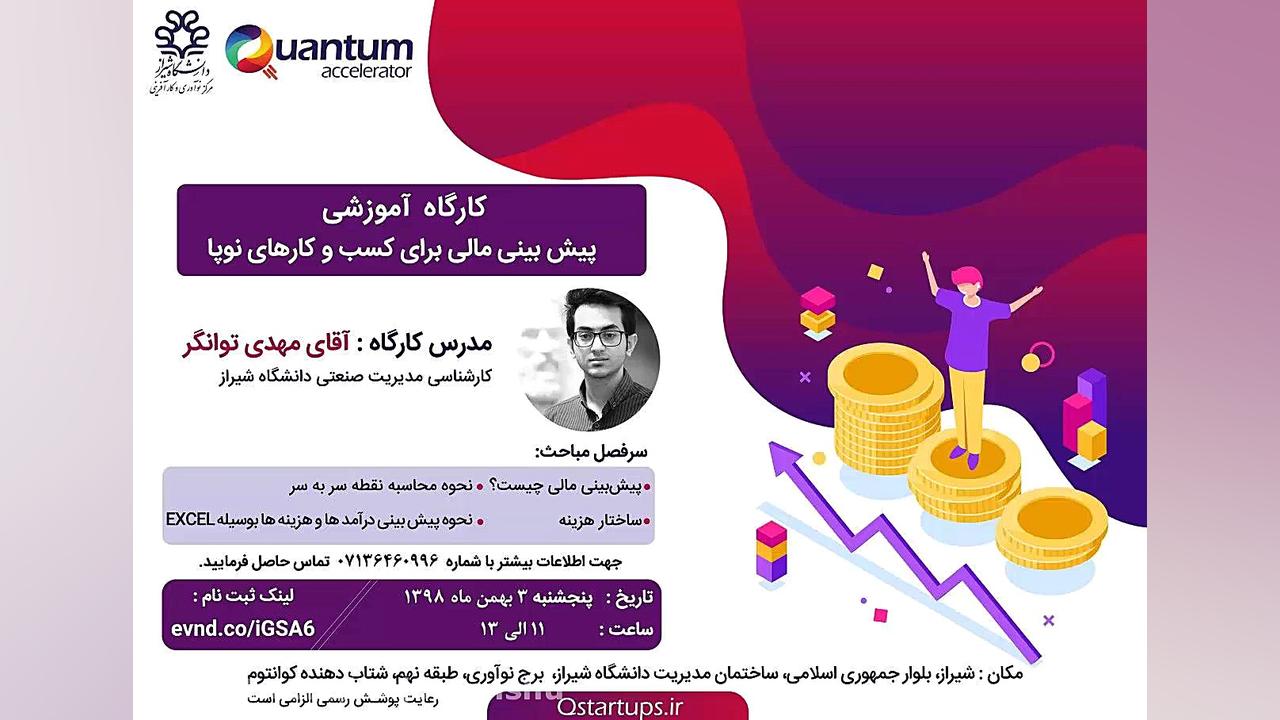 صوت کارگاه آموزشی پیش بینی مال...