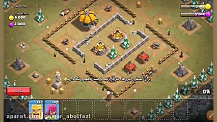 کلش اف کلنز قسمت سه حتما ببین...