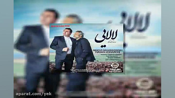 آهنگ حسن جوهرچی و مسعود محمدزا...