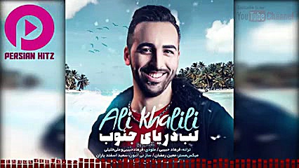 آهنگ بندری بسیار زیبا و شاد عل...