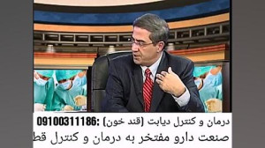 عوارض خطرناک دیابت بالا  درمان...