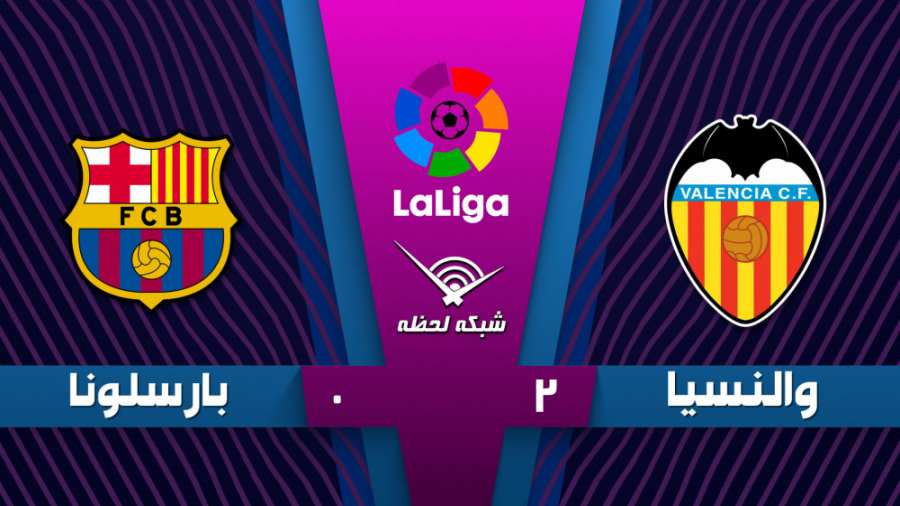 خلاصه بازی والنسیا 2  بارسلونا...