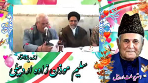 سلیم مؤذن زاده، صحبت درباره تر...
