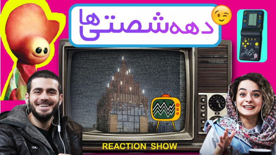 خاطرات دهه شصتی ها ... برنامه...