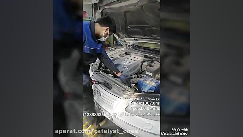 تعمیر شستشوی قیمت کاتالیست کات...