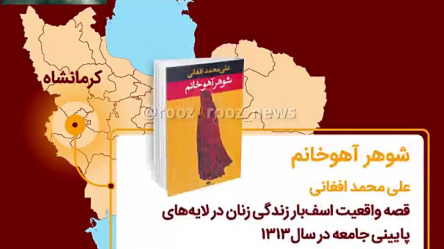 جغرافیای رمان های جذاب ایرانی...