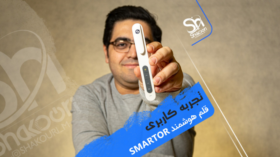 تجربه کاربری قلم هوشمند اسمارط...