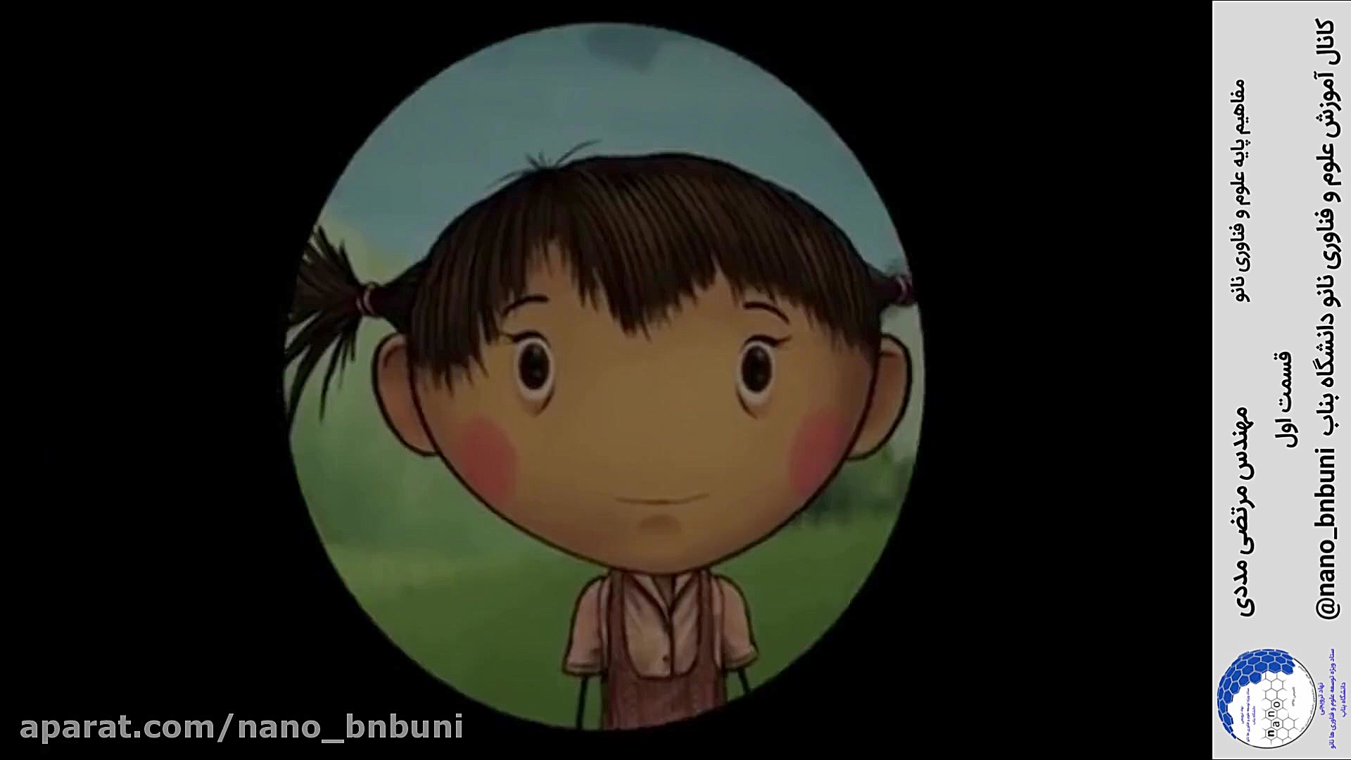 مفاهیم پایه علوم و فناوری نانو...