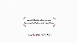 چرا ردصلاحیت شده‌ها محاکم...
