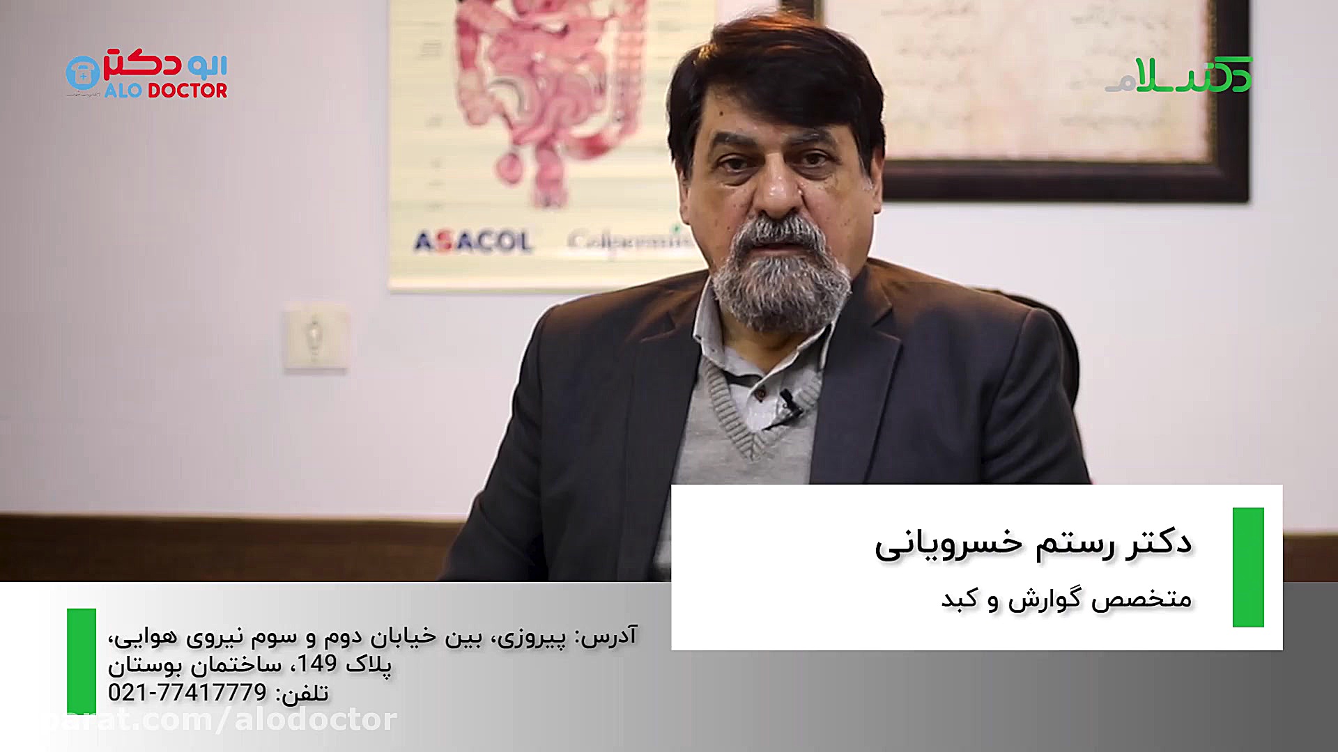 الو دکتر مهمترین علامت و عامل...