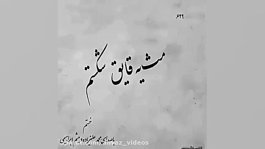 اهنگ غمگین  کلیپ غمگین  دلشکست...