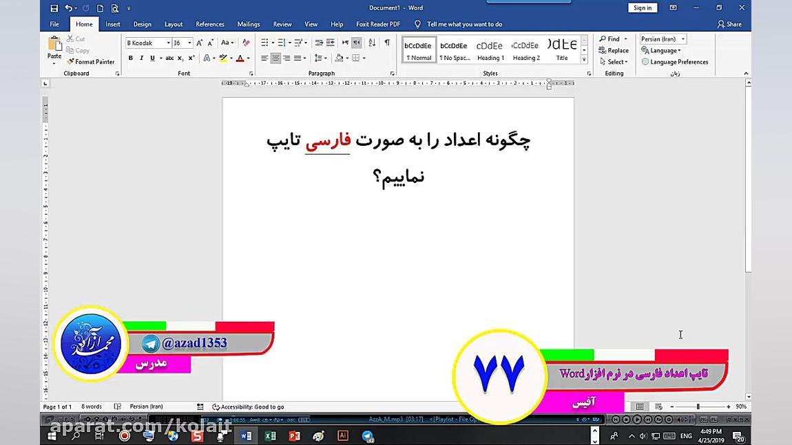 اعداد در word