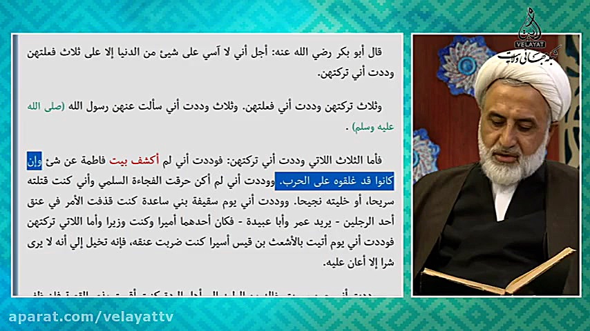 آیا خلیفه اول به خانه فاطمه زه...