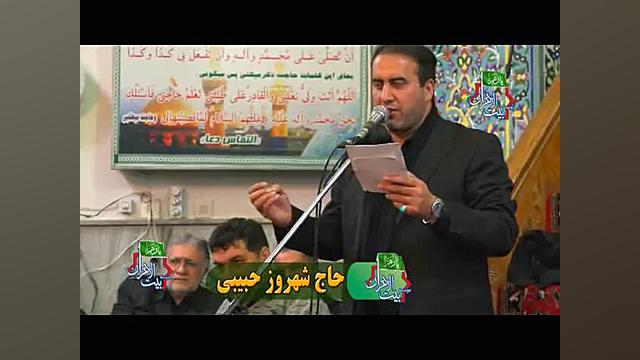 حاج شهروز حبیبی ایام فاطمیه ۹۸...
