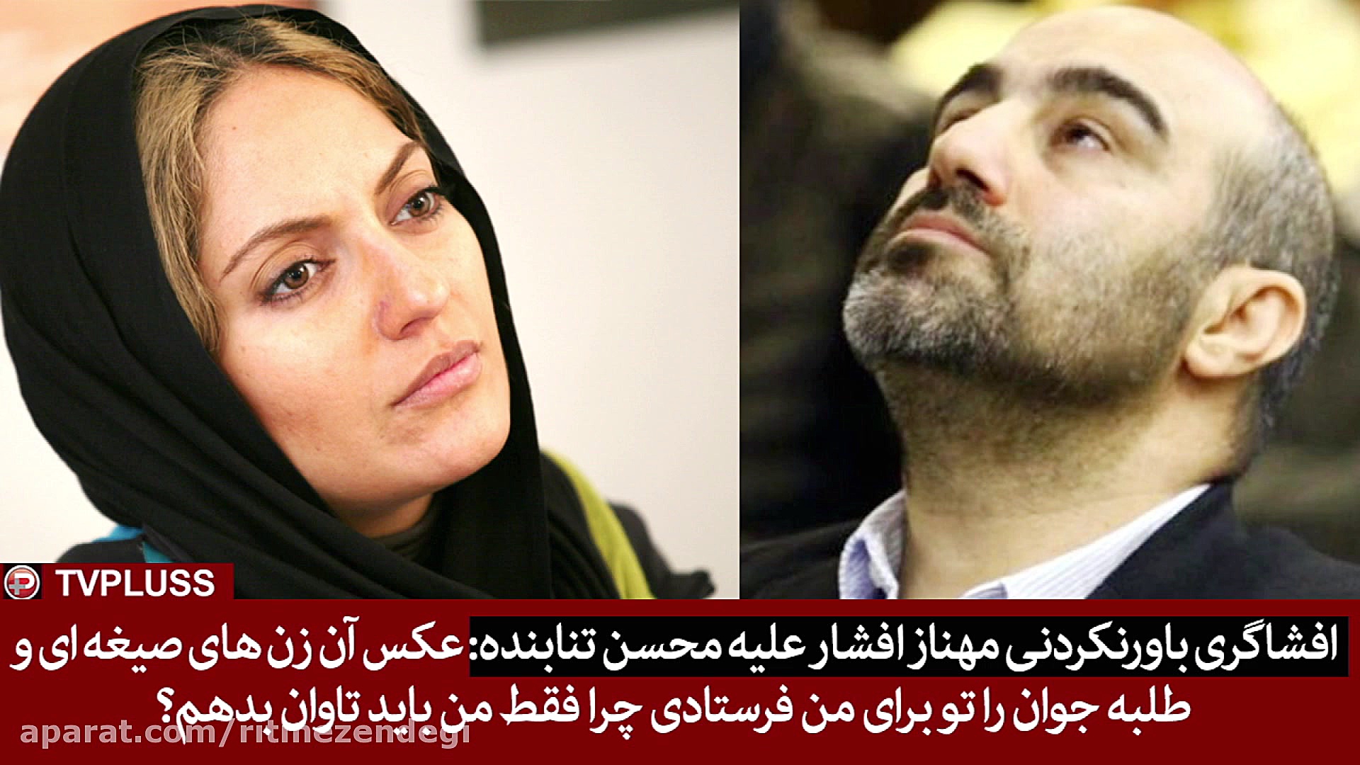 افشاگری باورنکردنی ‌مهناز افشا...