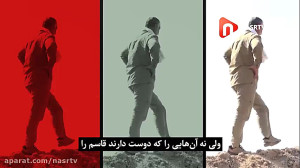 حاج قاسم در بوسنی