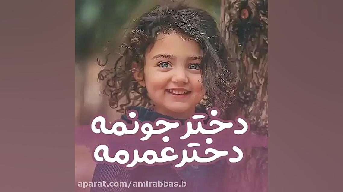 کلیپ زیبای دخترونه  دختر عزیز...