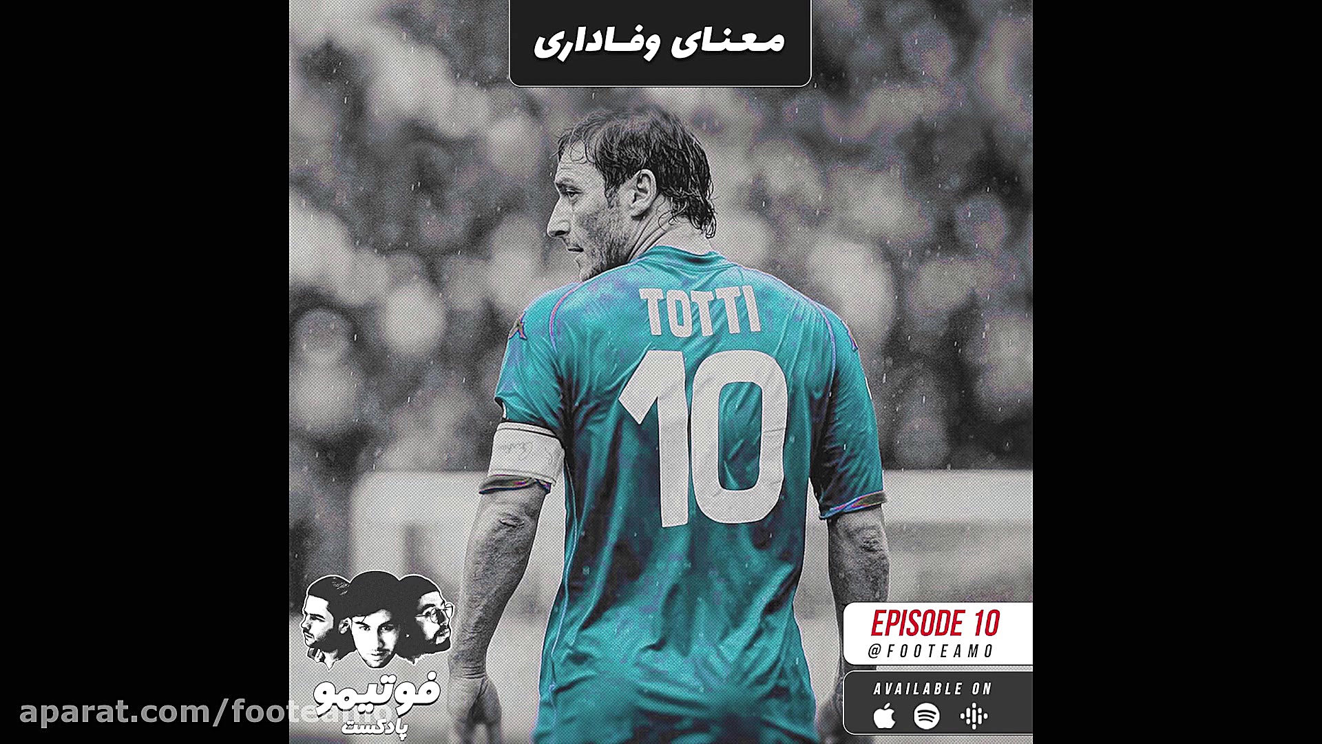 فرانچسکو توتی؛ معنای وفاداری