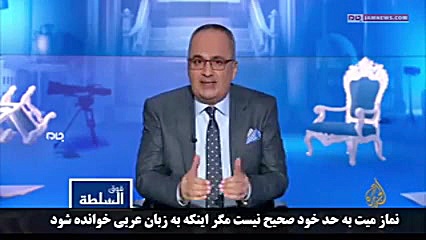 پاسخ دندان شکن الجزیره به بهان...