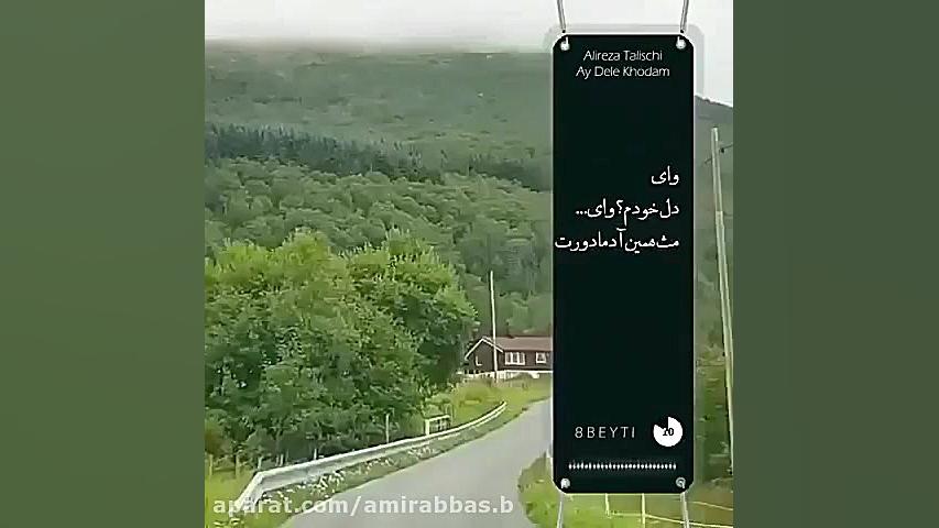 آهنگ فوق العاده جذاب  رفت که ب...