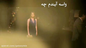 میکس آهنگ رو فیلم لا لا لند  L...