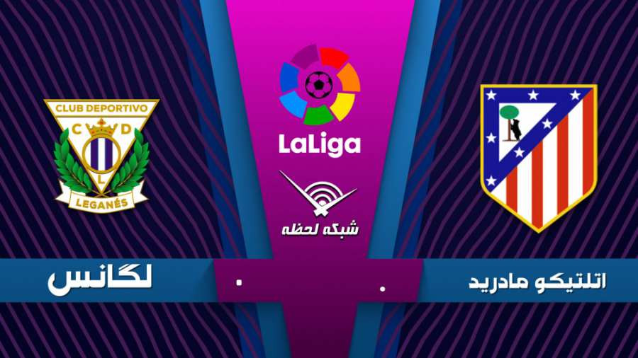 خلاصه بازی اتلتیکومادرید 0  لگ...