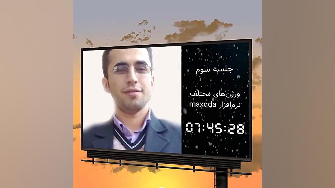 جلسه دوم از دوره آموزشی کار نر...