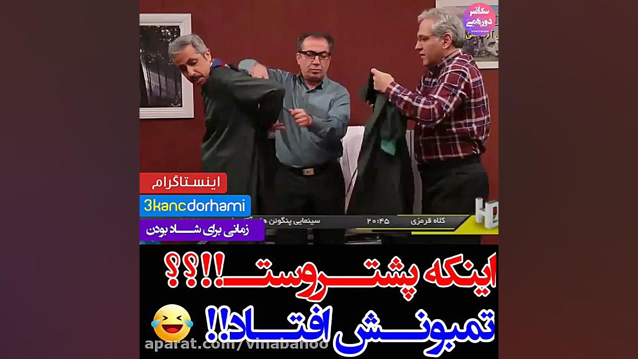 لباس عمل پوشیدن جواد رضویان