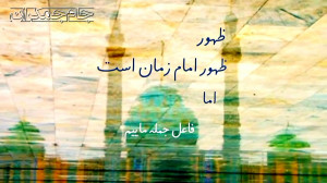 کلیپ کوتاه عاشقانه امام زمان ع...