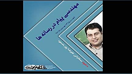 علیرضا پورمسعود &laquo; ترور س...