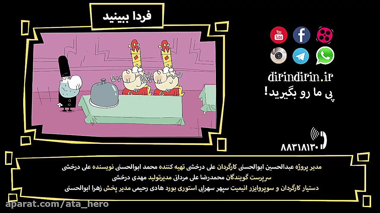 دانلود کارتون دیرین دیرین قسمت...