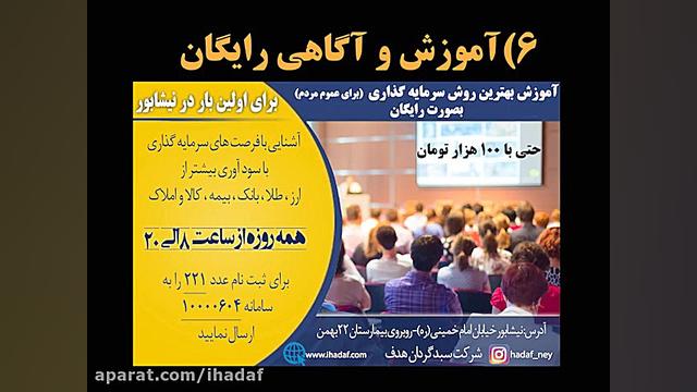 افتتاح سبدگردان هدف در نیشابور