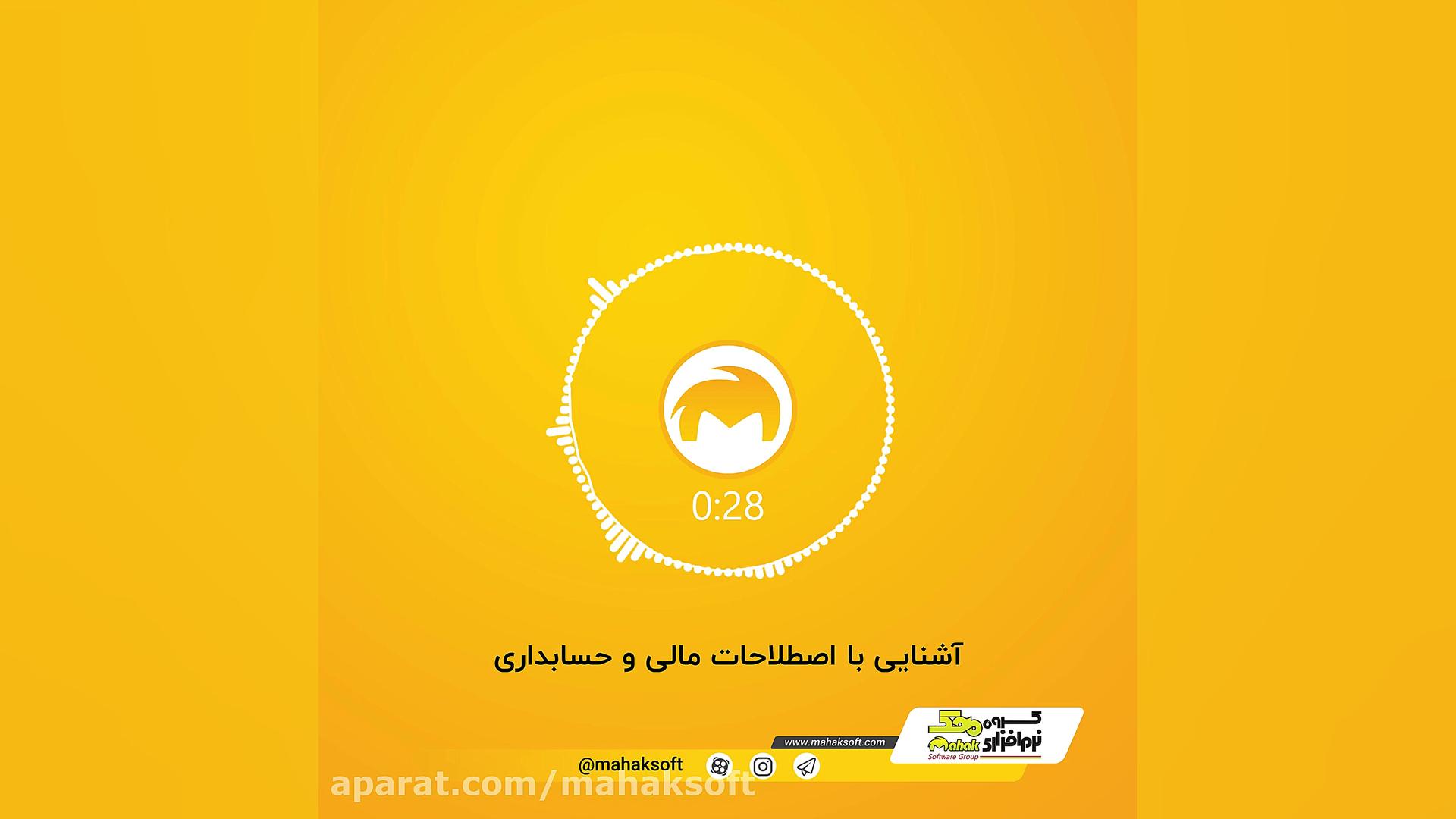 با اصطلاحات مالی و حسابداری آش...