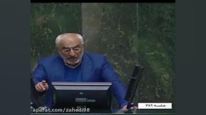 اعتراض دکتر زاهدی خطاب به رئیس...