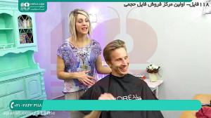 آموزش آرایشگری مردانه