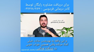 درمان بیخوابی اضطراب استرس افس...