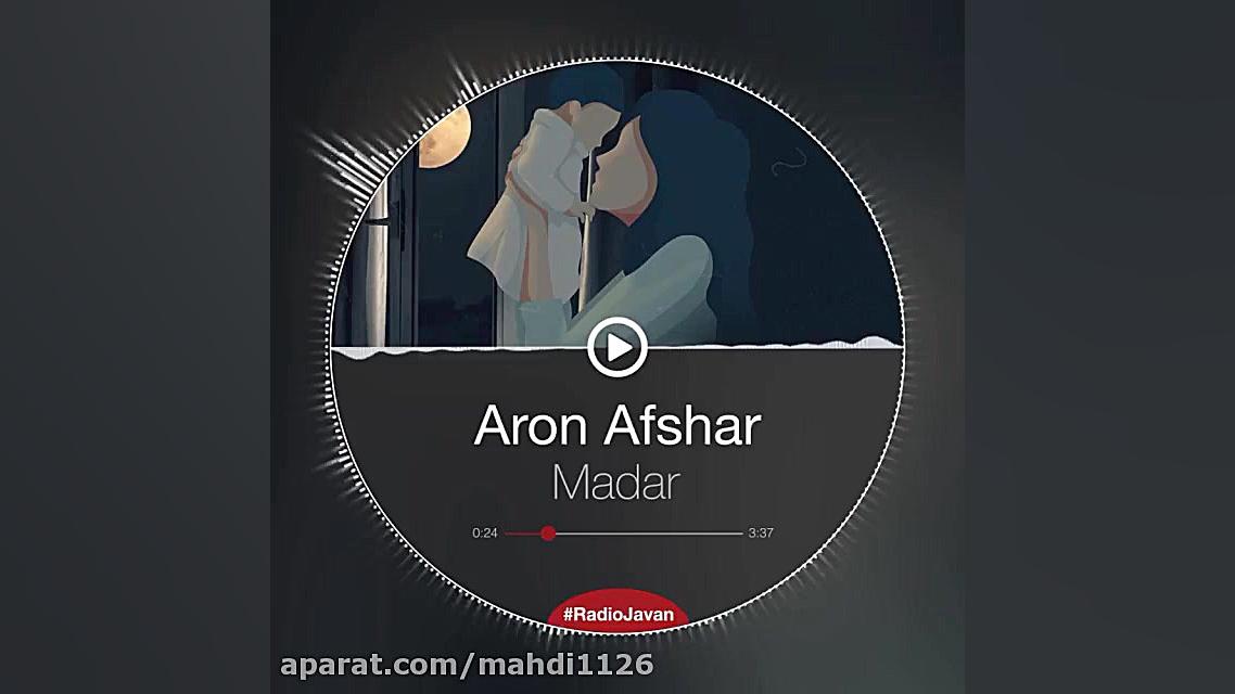 موزیک جدید ارون افشار به نام م...